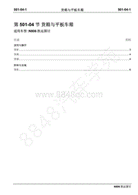 2019年凯运N806维修手册-501-04货箱与平板车箱