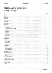 2021年江铃凯运维修手册-206-00A制动系统-概述