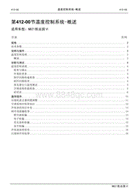 2021年江铃凯运蓝鲸维修手册-412-00温度控制系统-概述.pdf