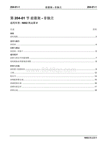 2020年凯运国五维修手册-204-01前悬架-非独立