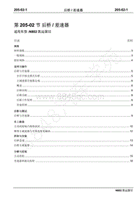 2020年江铃凯运N802 FGT国六-205-02后桥与差速器