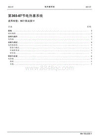 2021年江铃凯运蓝鲸维修手册-303-07电热塞系统.pdf