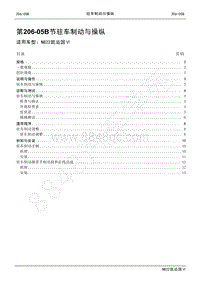 2022年江铃新凯运维修手册-206-05B驻车制动与操纵.pdf