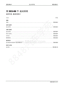 2009年江铃凯运维修手册-303-06 起动系统