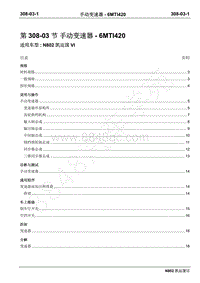 2020年江铃凯运N802 FGT国六-308-03手动变速器-6MTI420