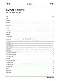 2020年凯运国五维修手册-310-01燃油箱与燃油管