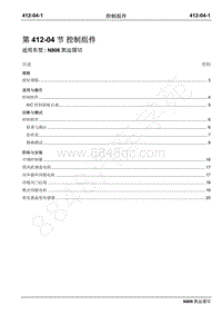 2019年凯运N806维修手册-412-04控制组件