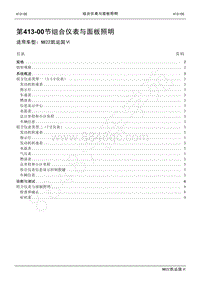 2022年江铃新凯运维修手册-413-00组合仪表与面板照明.pdf