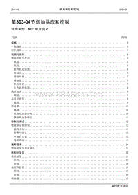 2021年江铃凯运蓝鲸维修手册-303-04燃油供应和控制.pdf