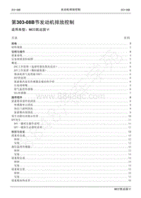 2022年江铃新凯运维修手册-303-08B发动机排放控制.pdf