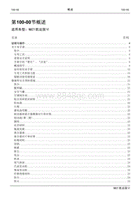 2021年江铃凯运蓝鲸维修手册-100-00概述.pdf