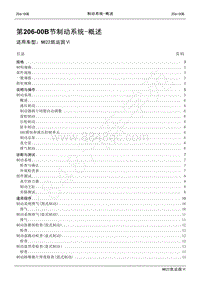 2022年江铃新凯运维修手册-206-00B制动系统-概述.pdf