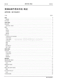 2021年江铃凯运蓝鲸维修手册-204-00悬架系统－概述.pdf