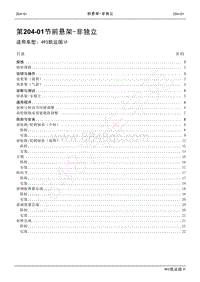 2021年江铃凯运维修手册-204-01前悬架-非独立