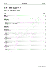 2021年凯运SVO维修手册-211_02动力转向系