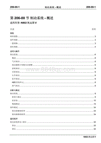 2020年凯运国五维修手册-206-00制动系统–概述