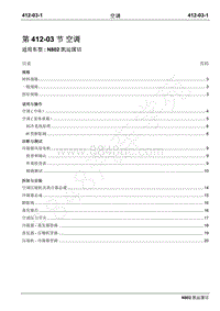 2020年江铃凯运N802 FGT国六-412-03空调