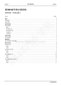 2021年江铃凯运维修手册-308-02离合器控制