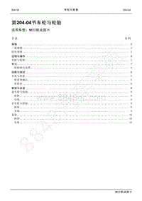 2022年江铃新凯运维修手册-204-04车轮与轮胎.pdf