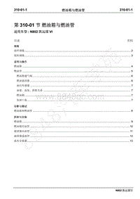 2020年江铃凯运N802 FGT国六-310-01燃油箱与燃油管