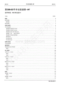 2022年江铃新凯运维修手册-308-03手动变速器-6MT.pdf