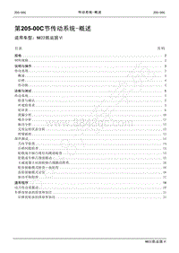 2022年江铃新凯运维修手册-205-00C传动系统-概述.pdf