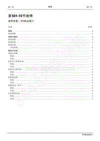 2021年江铃凯运维修手册-501-10 座椅