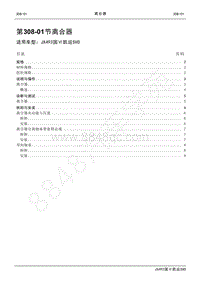 2021年凯运SVO维修手册-308_01离合器