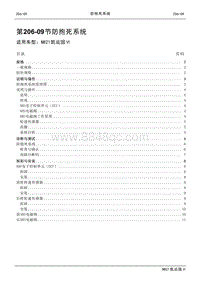 2021年江铃凯运蓝鲸维修手册-206-09防抱死系统.pdf