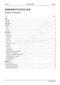 2022年江铃新凯运维修手册-205-00A传动系统-概述.pdf