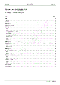 2021年凯运SVO维修手册-206_09A防抱死系统