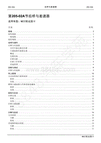 2022年江铃新凯运维修手册-205-02A后桥与差速器.pdf