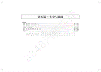 2019年凯运N806电路图-5 第五篇-车身与油漆