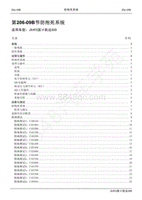 2021年凯运SVO维修手册-206_09B防抱死系统