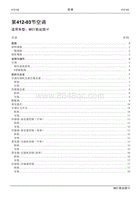 2021年江铃凯运蓝鲸维修手册-412-03空调.pdf