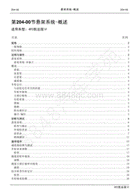 2021年江铃凯运维修手册-204-00悬架系统－概述