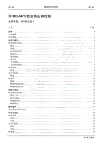 2021年江铃凯运维修手册-303-04燃油供应和控制