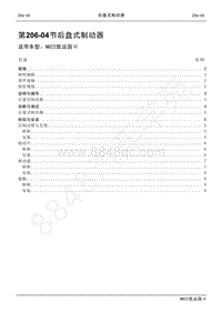 2022年江铃新凯运维修手册-206-04后盘式制动器.pdf