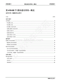 2019年凯运N806维修手册-418-00模块通讯网络概述