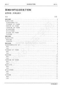 2021年江铃凯运维修手册-303-14发动机电子控制