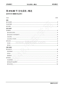 2019年凯运N806维修手册-414-00充电系统-概述