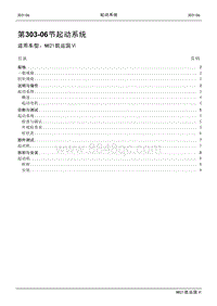 2021年江铃凯运蓝鲸维修手册-303-06起动系统.pdf