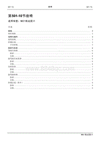 2021年江铃凯运蓝鲸维修手册-501-10座椅.pdf