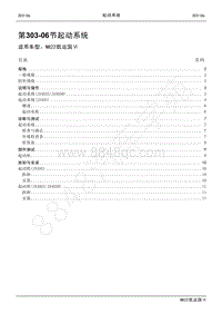 2022年江铃新凯运维修手册-303-06起动系统.pdf