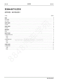 2022年江铃新凯运维修手册-204-02后悬架.pdf