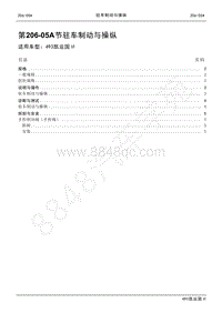 2021年江铃凯运维修手册-206-05A驻车制动与操纵