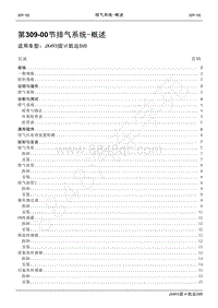 2021年凯运SVO维修手册-309_00排气系统概述