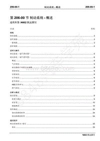 2020年江铃凯运N802 FGT国六-206-00制动系统–概述