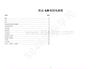 2009年江铃凯运小于3.5吨欧三维修电路图