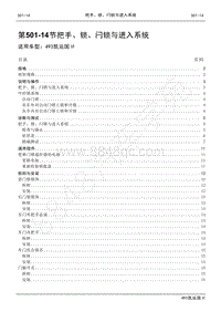 2021年江铃凯运维修手册-501-14把手 锁 闩锁与进入系统